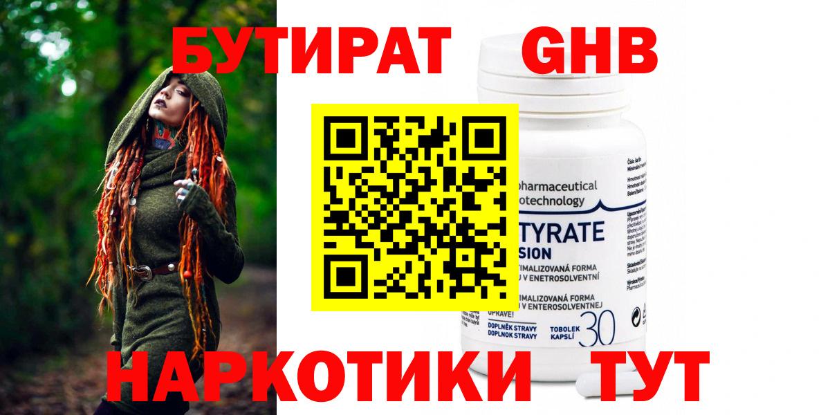 БУТИРАТ оксана Ступино