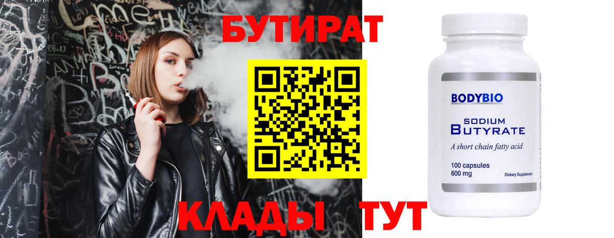 Ступино  Бутират BDO  Вход с VPN 