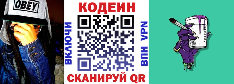 Codein напиток Lean (лин) Ступино