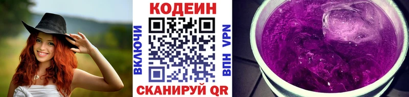 Кодеиновый сироп Lean Purple Drank  Ступино 