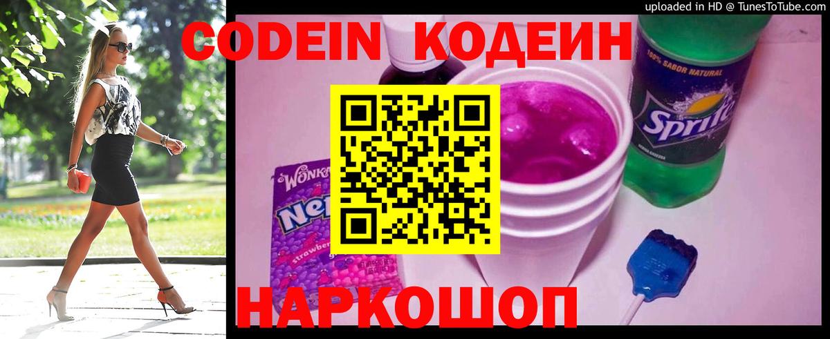 Кодеин напиток Lean (лин) Ступино