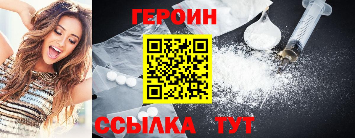 ГЕРОИН хмурый Ступино