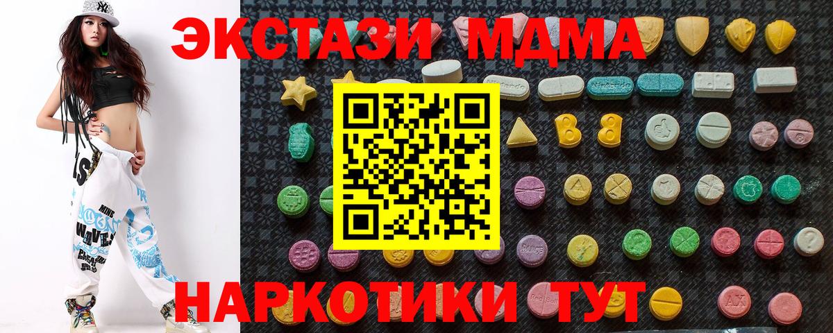 МДМА кристаллы  MDMA VHQ  Вход с VPN  Ступино 