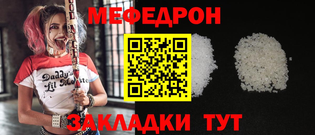 Меф мяу мяу мука Ступино
